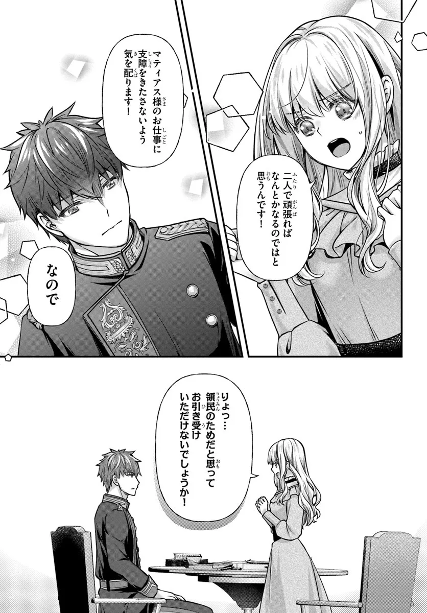 Zettai ni Kekkon Shitakunai Reijou, Henkyou no Kedamono to Yobareru Shogun Kakka no Oshikake Tsuma ni Naru Chapter 6 7ページ