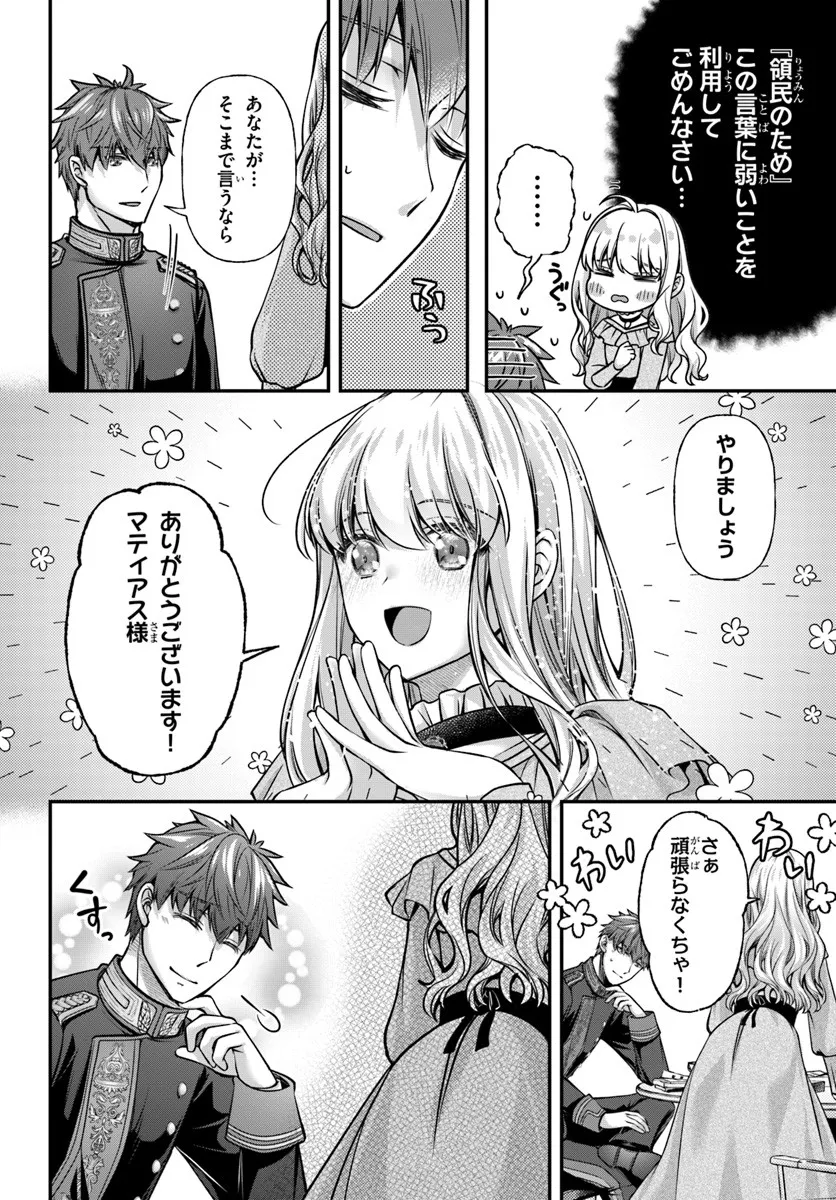 Zettai ni Kekkon Shitakunai Reijou, Henkyou no Kedamono to Yobareru Shogun Kakka no Oshikake Tsuma ni Naru Chapter 6 8ページ