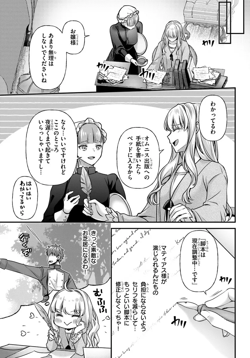 Zettai ni Kekkon Shitakunai Reijou, Henkyou no Kedamono to Yobareru Shogun Kakka no Oshikake Tsuma ni Naru Chapter 6 9ページ