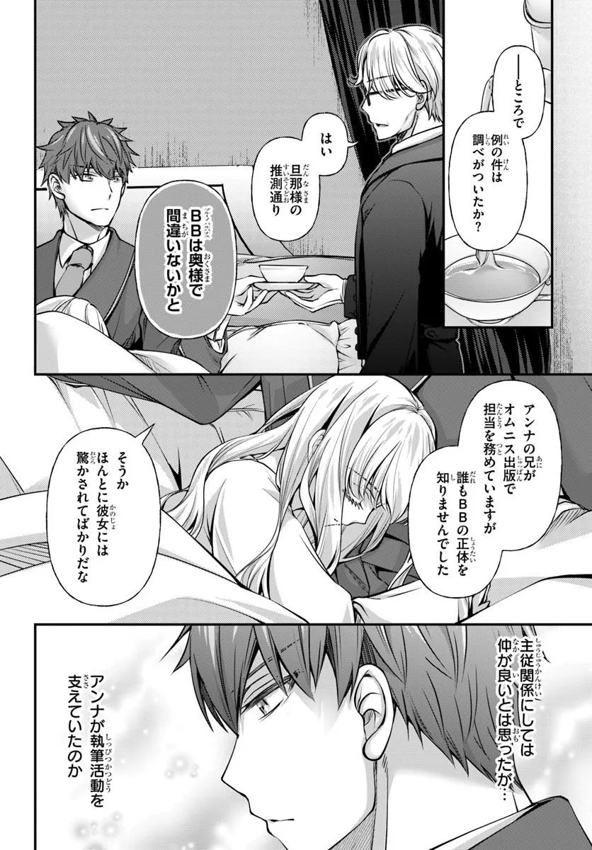 Zettai ni Kekkon Shitakunai Reijou, Henkyou no Kedamono to Yobareru Shogun Kakka no Oshikake Tsuma ni Naru Chapter 7 2ページ