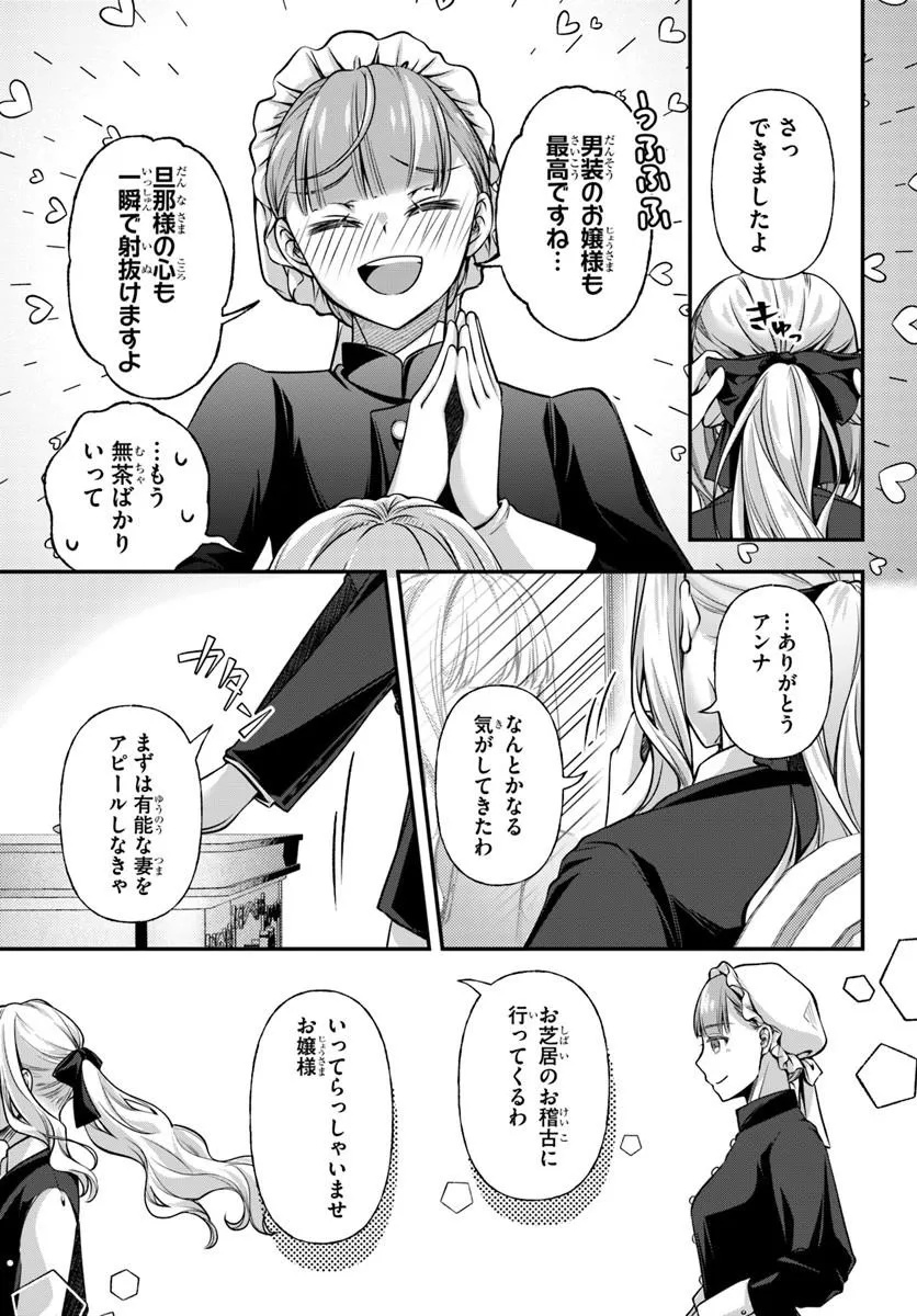 Zettai ni Kekkon Shitakunai Reijou, Henkyou no Kedamono to Yobareru Shogun Kakka no Oshikake Tsuma ni Naru Chapter 7 11ページ