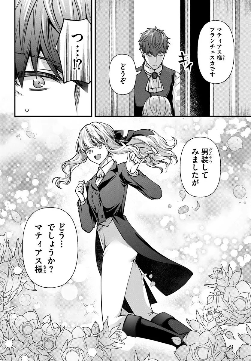 Zettai ni Kekkon Shitakunai Reijou, Henkyou no Kedamono to Yobareru Shogun Kakka no Oshikake Tsuma ni Naru Chapter 7 12ページ