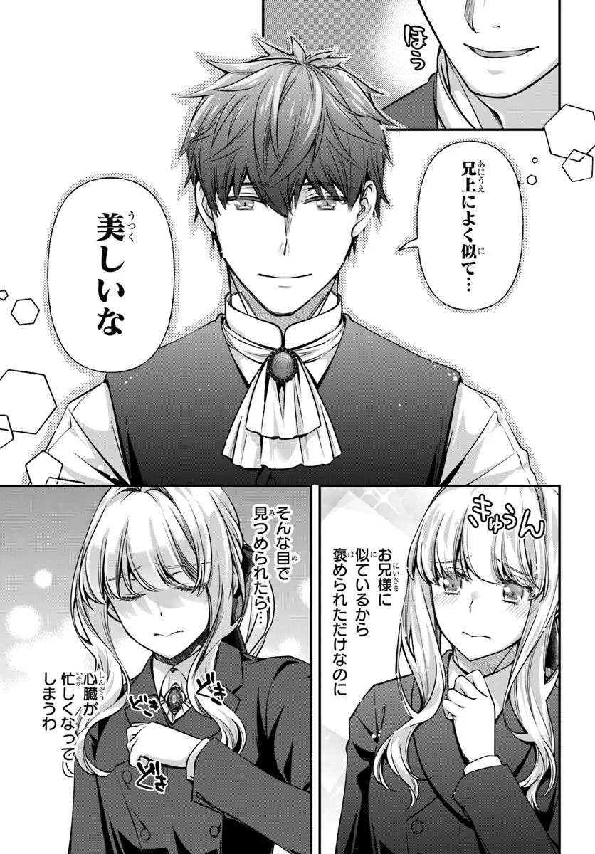 Zettai ni Kekkon Shitakunai Reijou, Henkyou no Kedamono to Yobareru Shogun Kakka no Oshikake Tsuma ni Naru Chapter 7 13ページ