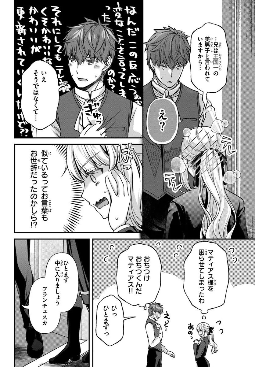 Zettai ni Kekkon Shitakunai Reijou, Henkyou no Kedamono to Yobareru Shogun Kakka no Oshikake Tsuma ni Naru Chapter 7 14ページ