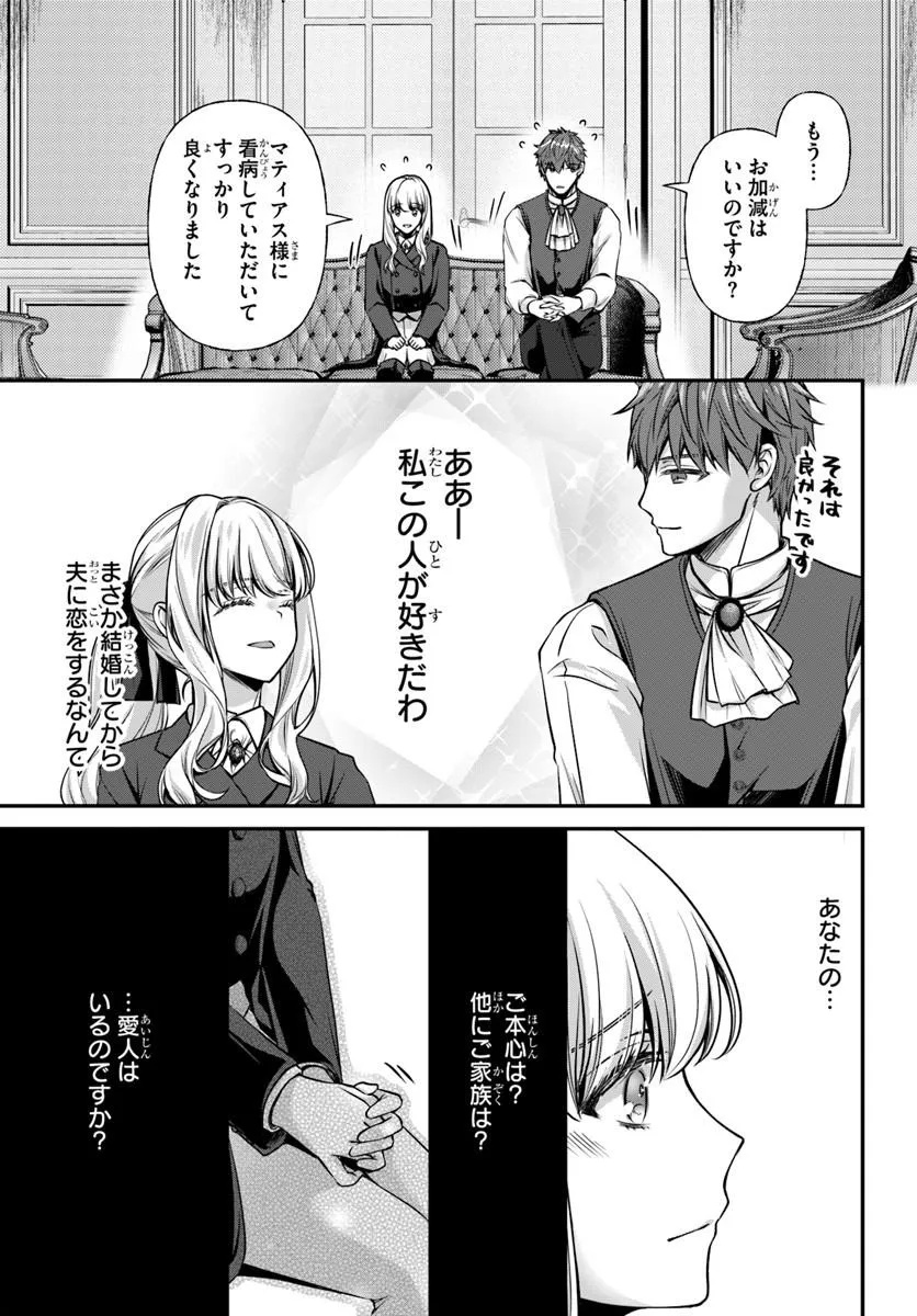 Zettai ni Kekkon Shitakunai Reijou, Henkyou no Kedamono to Yobareru Shogun Kakka no Oshikake Tsuma ni Naru Chapter 7 15ページ