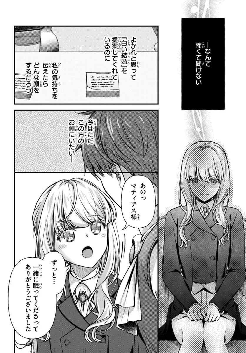Zettai ni Kekkon Shitakunai Reijou, Henkyou no Kedamono to Yobareru Shogun Kakka no Oshikake Tsuma ni Naru Chapter 7 16ページ