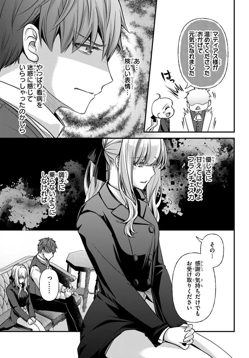 Zettai ni Kekkon Shitakunai Reijou, Henkyou no Kedamono to Yobareru Shogun Kakka no Oshikake Tsuma ni Naru Chapter 7 17ページ