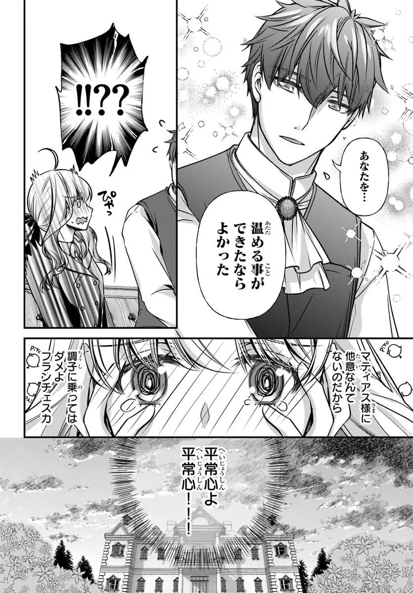 Zettai ni Kekkon Shitakunai Reijou, Henkyou no Kedamono to Yobareru Shogun Kakka no Oshikake Tsuma ni Naru Chapter 7 18ページ