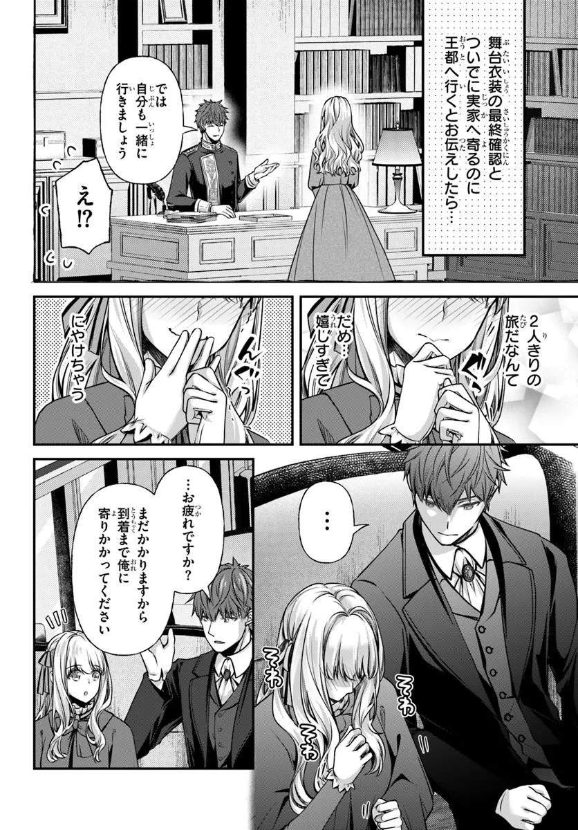 Zettai ni Kekkon Shitakunai Reijou, Henkyou no Kedamono to Yobareru Shogun Kakka no Oshikake Tsuma ni Naru Chapter 7 20ページ