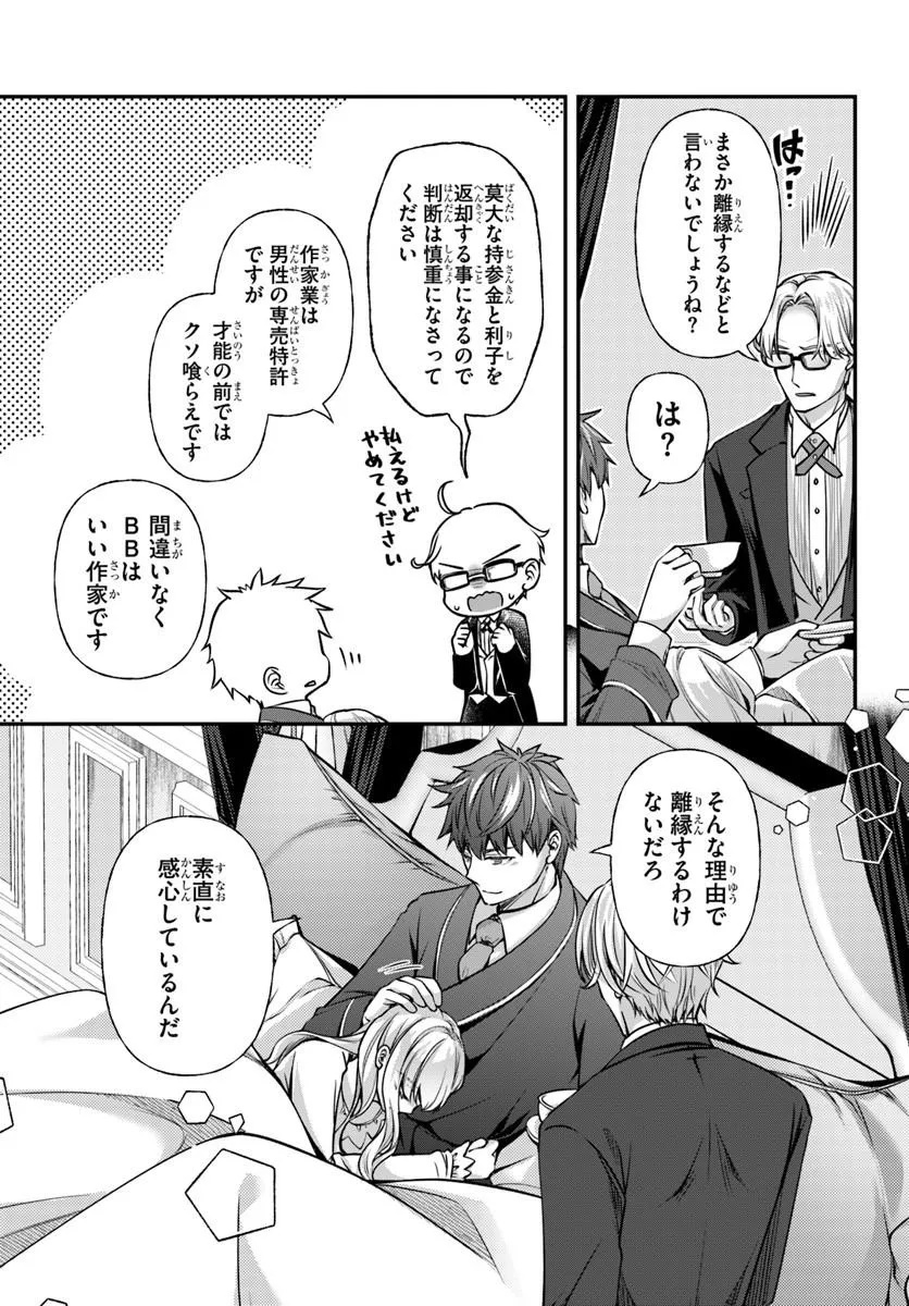 Zettai ni Kekkon Shitakunai Reijou, Henkyou no Kedamono to Yobareru Shogun Kakka no Oshikake Tsuma ni Naru Chapter 7 3ページ