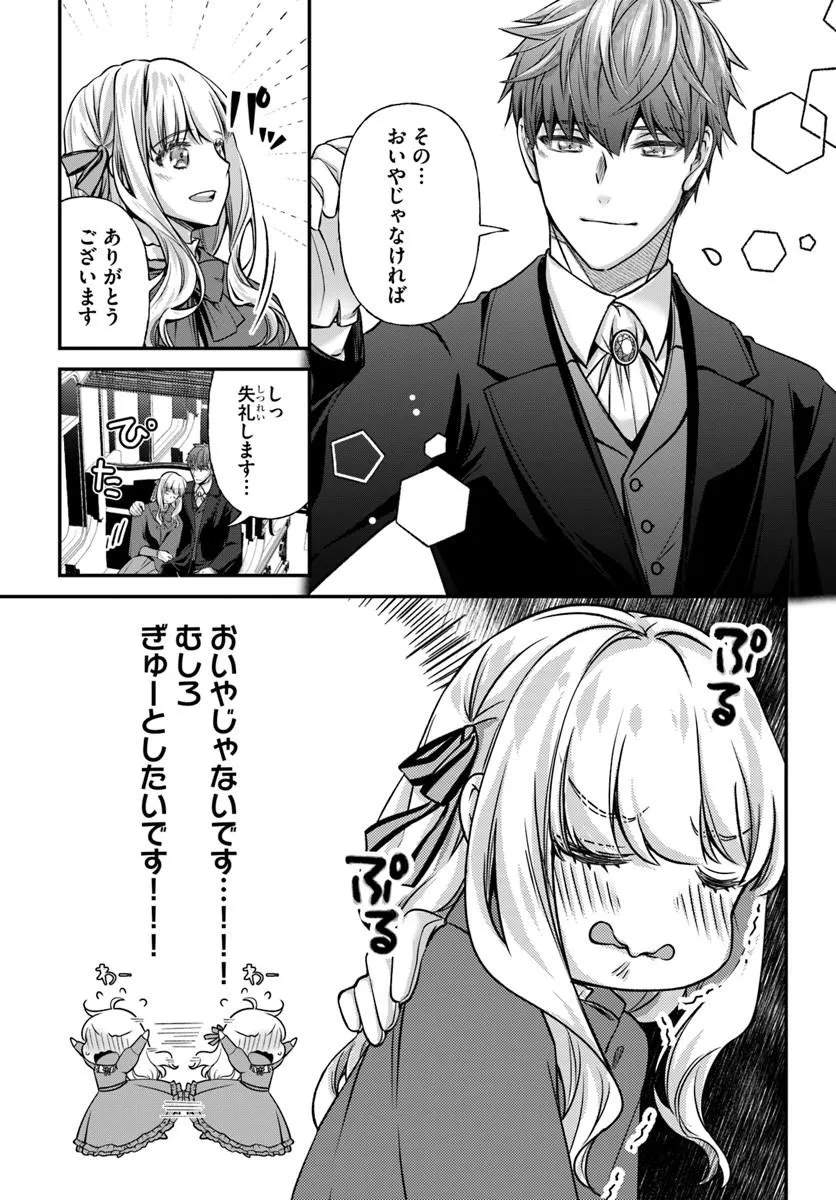 Zettai ni Kekkon Shitakunai Reijou, Henkyou no Kedamono to Yobareru Shogun Kakka no Oshikake Tsuma ni Naru Chapter 7 21ページ