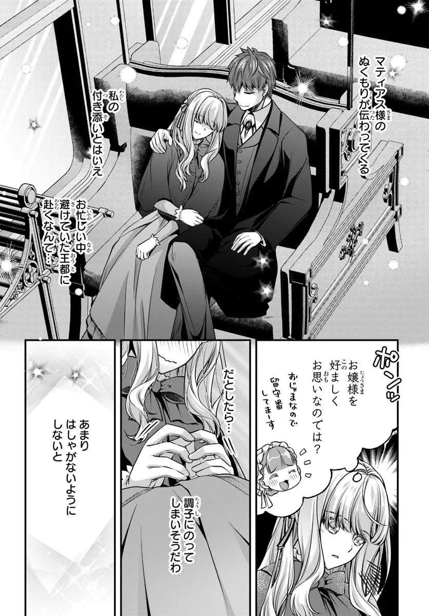 Zettai ni Kekkon Shitakunai Reijou, Henkyou no Kedamono to Yobareru Shogun Kakka no Oshikake Tsuma ni Naru Chapter 7 22ページ