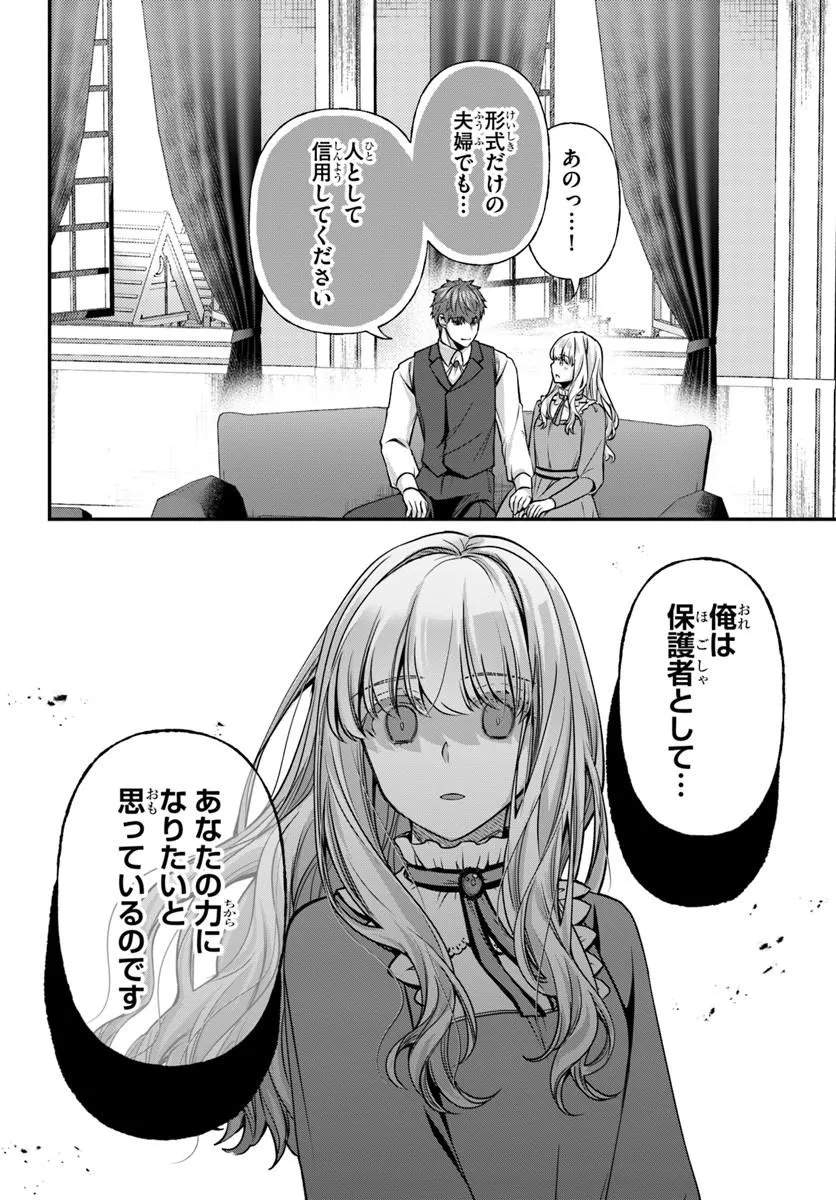 Zettai ni Kekkon Shitakunai Reijou, Henkyou no Kedamono to Yobareru Shogun Kakka no Oshikake Tsuma ni Naru Chapter 7 28ページ