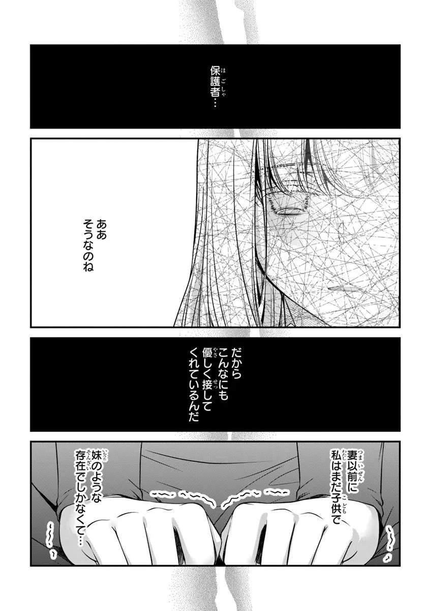 Zettai ni Kekkon Shitakunai Reijou, Henkyou no Kedamono to Yobareru Shogun Kakka no Oshikake Tsuma ni Naru Chapter 7 29ページ