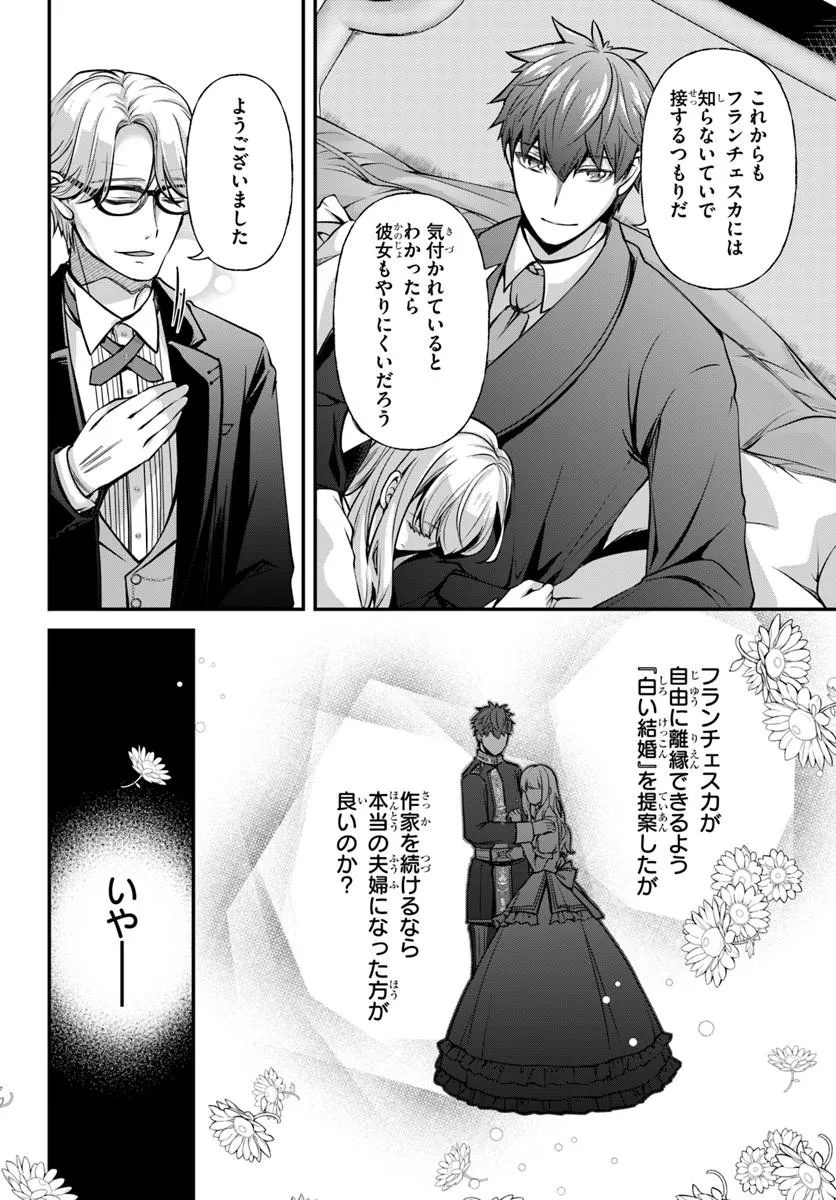 Zettai ni Kekkon Shitakunai Reijou, Henkyou no Kedamono to Yobareru Shogun Kakka no Oshikake Tsuma ni Naru Chapter 7 4ページ