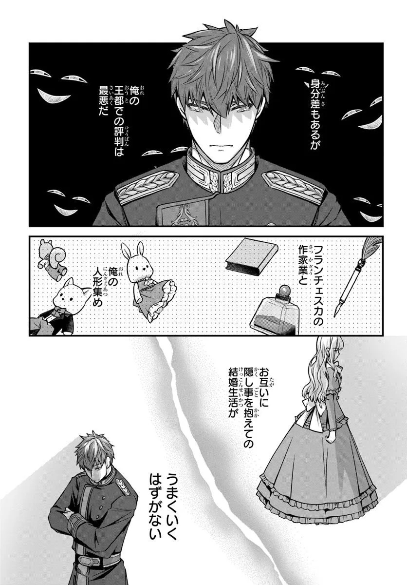 Zettai ni Kekkon Shitakunai Reijou, Henkyou no Kedamono to Yobareru Shogun Kakka no Oshikake Tsuma ni Naru Chapter 7 5ページ