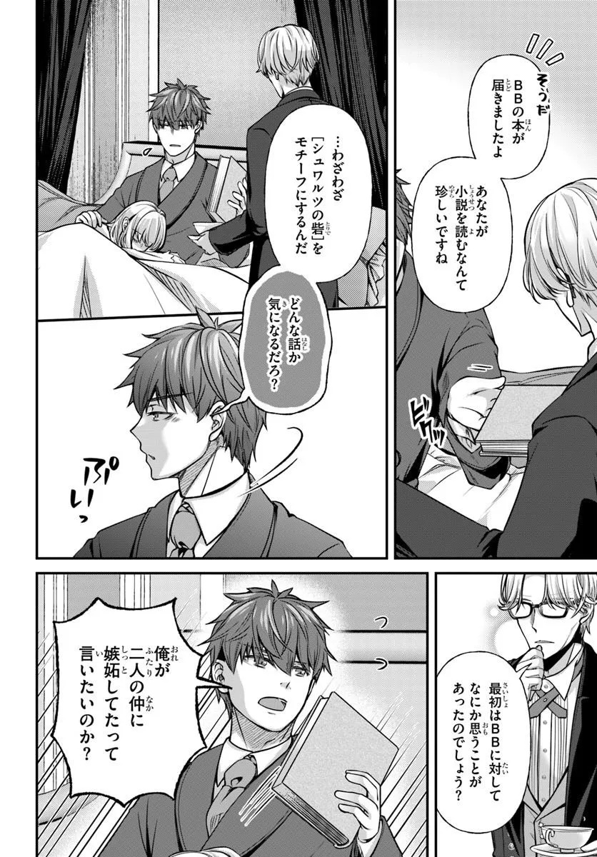 Zettai ni Kekkon Shitakunai Reijou, Henkyou no Kedamono to Yobareru Shogun Kakka no Oshikake Tsuma ni Naru Chapter 7 6ページ