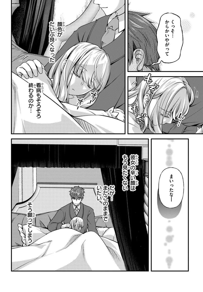 Zettai ni Kekkon Shitakunai Reijou, Henkyou no Kedamono to Yobareru Shogun Kakka no Oshikake Tsuma ni Naru Chapter 7 8ページ