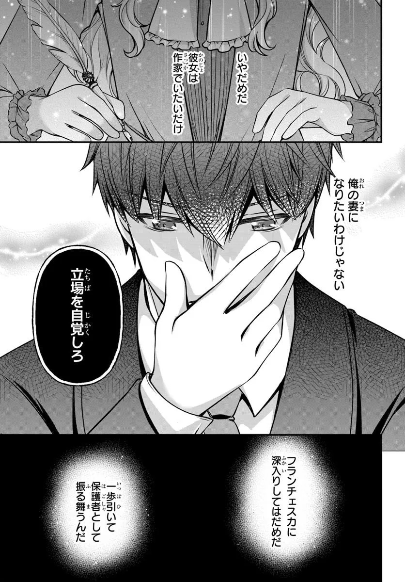 Zettai ni Kekkon Shitakunai Reijou, Henkyou no Kedamono to Yobareru Shogun Kakka no Oshikake Tsuma ni Naru Chapter 7 9ページ