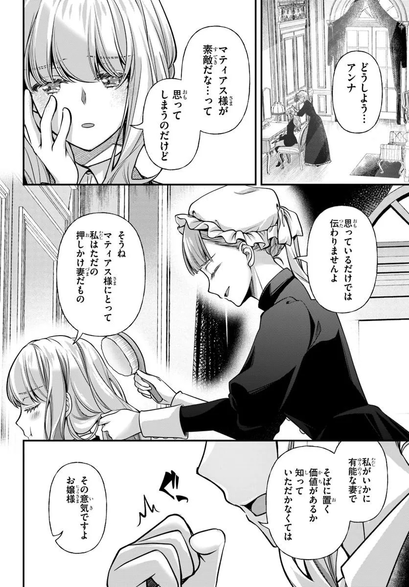 Zettai ni Kekkon Shitakunai Reijou, Henkyou no Kedamono to Yobareru Shogun Kakka no Oshikake Tsuma ni Naru Chapter 7 10ページ
