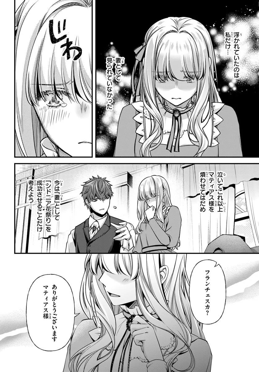 Zettai ni Kekkon Shitakunai Reijou, Henkyou no Kedamono to Yobareru Shogun Kakka no Oshikake Tsuma ni Naru Chapter 8 2ページ