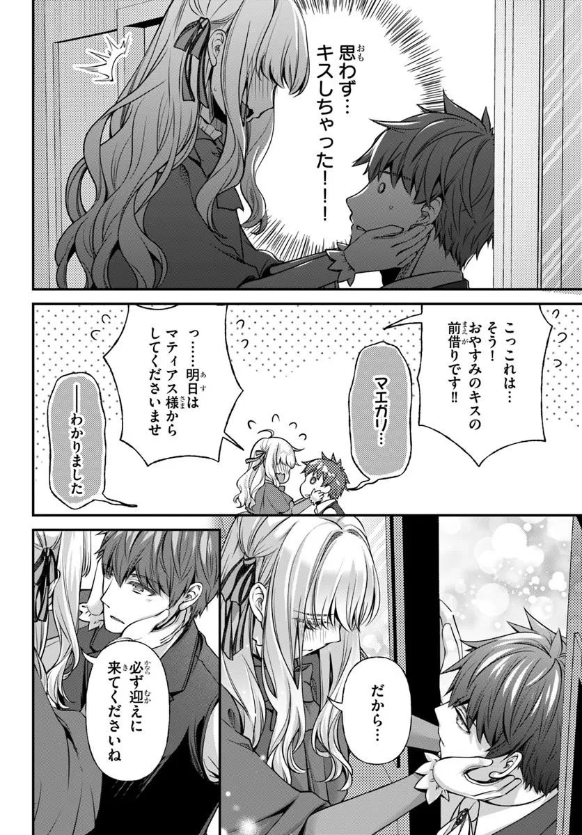 Zettai ni Kekkon Shitakunai Reijou, Henkyou no Kedamono to Yobareru Shogun Kakka no Oshikake Tsuma ni Naru Chapter 8 12ページ