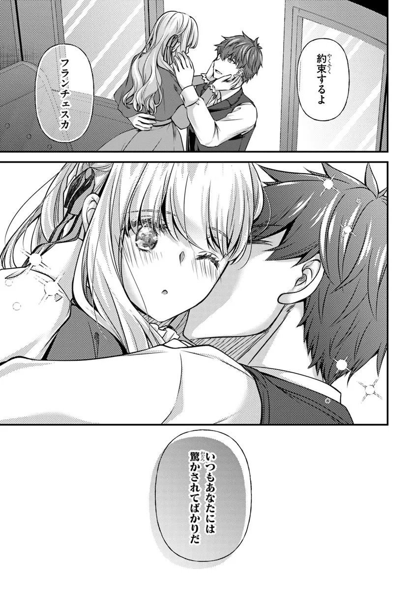 Zettai ni Kekkon Shitakunai Reijou, Henkyou no Kedamono to Yobareru Shogun Kakka no Oshikake Tsuma ni Naru Chapter 8 13ページ