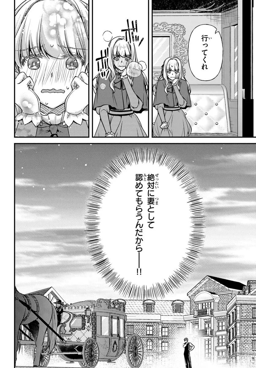 Zettai ni Kekkon Shitakunai Reijou, Henkyou no Kedamono to Yobareru Shogun Kakka no Oshikake Tsuma ni Naru Chapter 8 14ページ