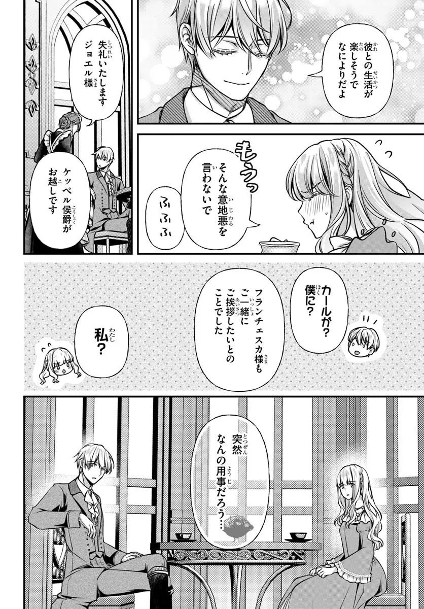 Zettai ni Kekkon Shitakunai Reijou, Henkyou no Kedamono to Yobareru Shogun Kakka no Oshikake Tsuma ni Naru Chapter 8 16ページ