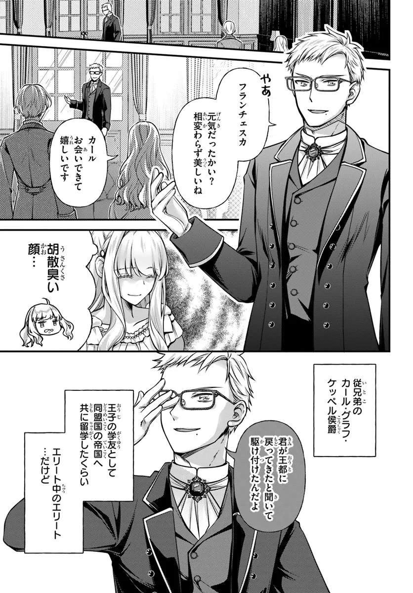 Zettai ni Kekkon Shitakunai Reijou, Henkyou no Kedamono to Yobareru Shogun Kakka no Oshikake Tsuma ni Naru Chapter 8 17ページ