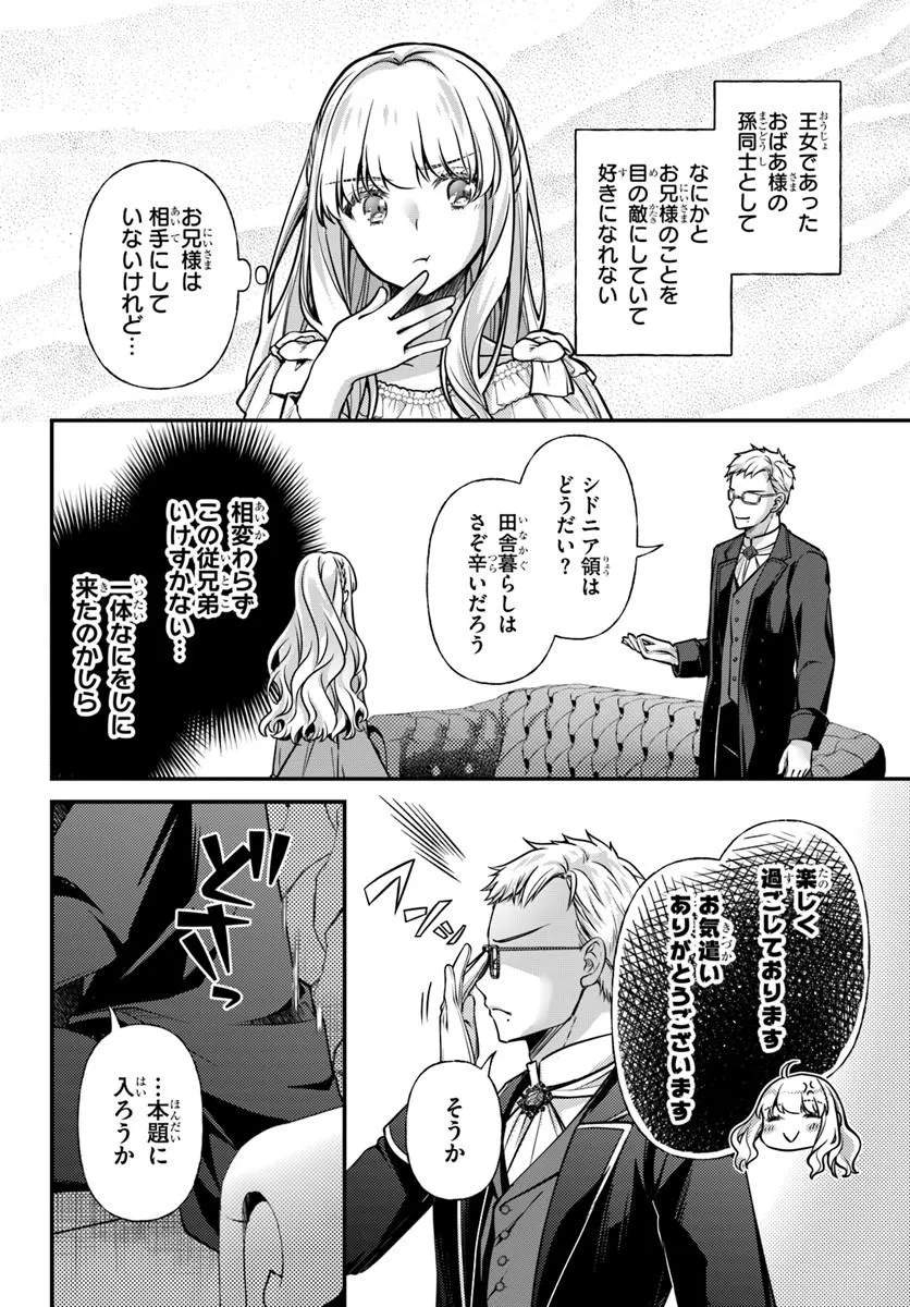 Zettai ni Kekkon Shitakunai Reijou, Henkyou no Kedamono to Yobareru Shogun Kakka no Oshikake Tsuma ni Naru Chapter 8 18ページ