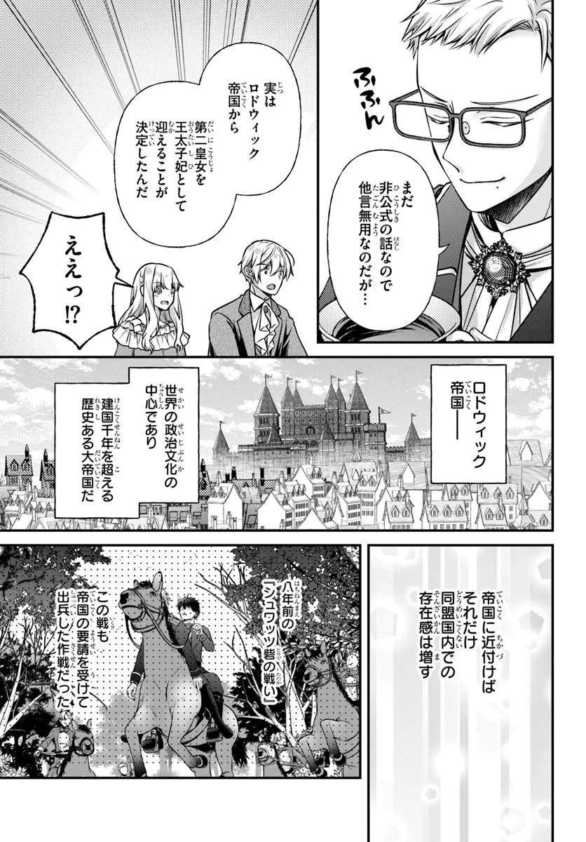 Zettai ni Kekkon Shitakunai Reijou, Henkyou no Kedamono to Yobareru Shogun Kakka no Oshikake Tsuma ni Naru Chapter 8 19ページ