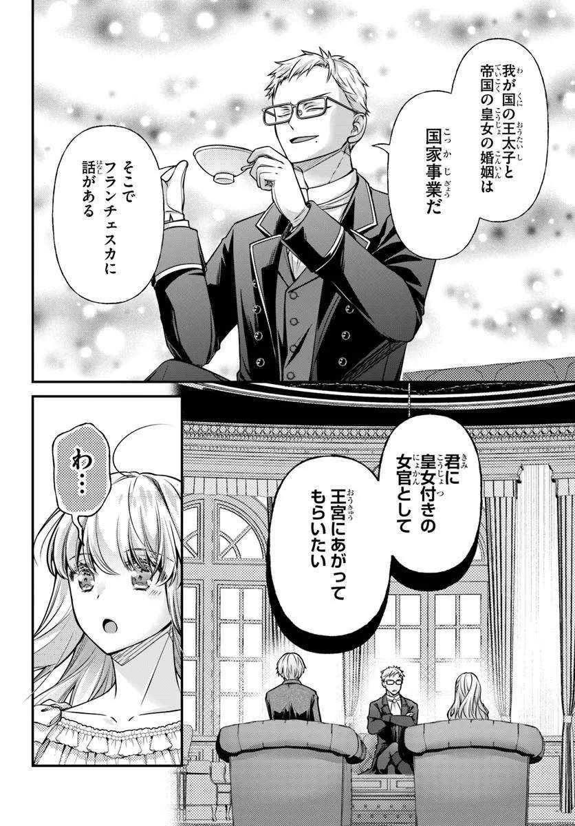 Zettai ni Kekkon Shitakunai Reijou, Henkyou no Kedamono to Yobareru Shogun Kakka no Oshikake Tsuma ni Naru Chapter 8 20ページ