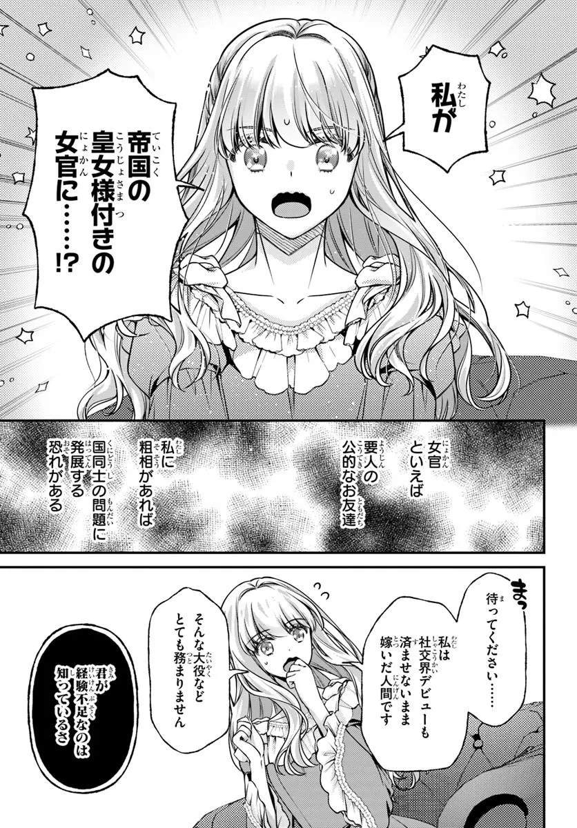 Zettai ni Kekkon Shitakunai Reijou, Henkyou no Kedamono to Yobareru Shogun Kakka no Oshikake Tsuma ni Naru Chapter 8 21ページ