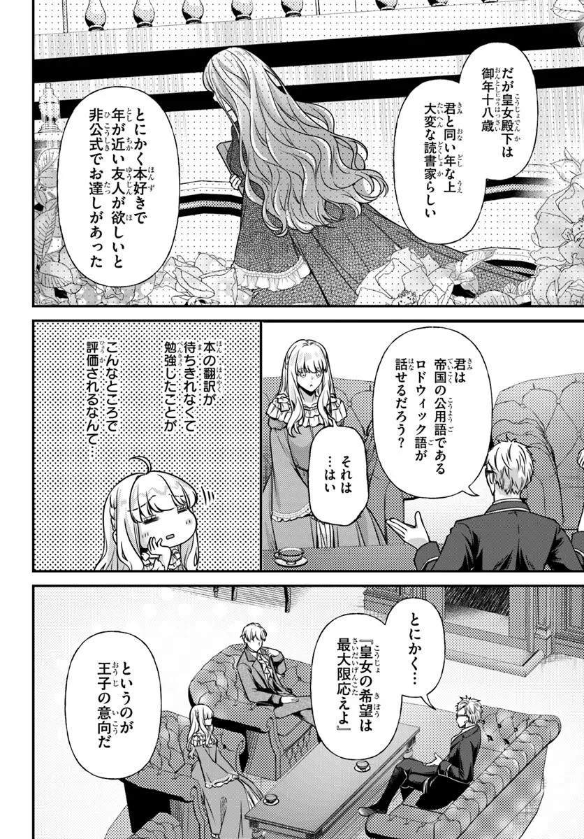Zettai ni Kekkon Shitakunai Reijou, Henkyou no Kedamono to Yobareru Shogun Kakka no Oshikake Tsuma ni Naru Chapter 8 22ページ
