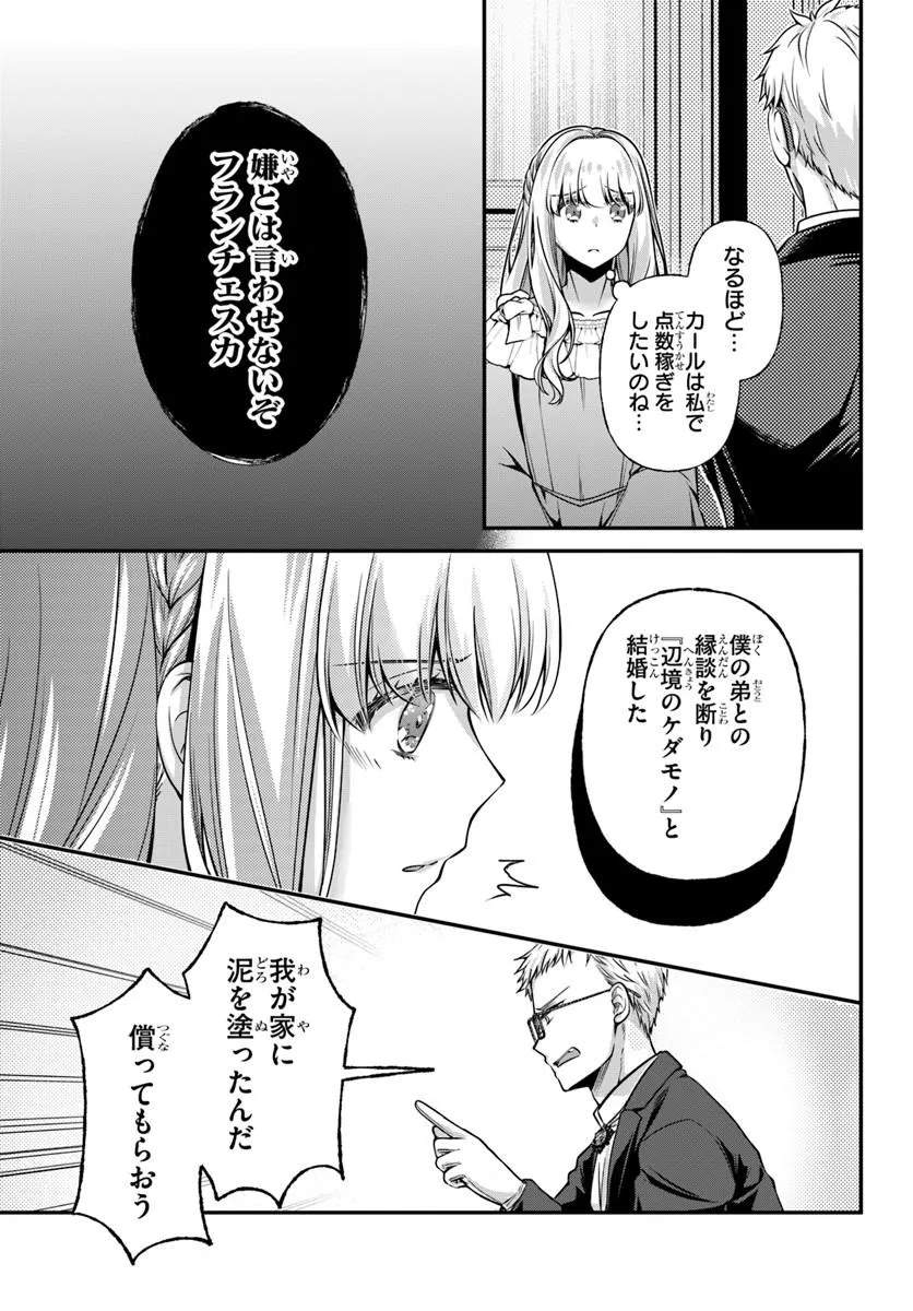 Zettai ni Kekkon Shitakunai Reijou, Henkyou no Kedamono to Yobareru Shogun Kakka no Oshikake Tsuma ni Naru Chapter 8 23ページ