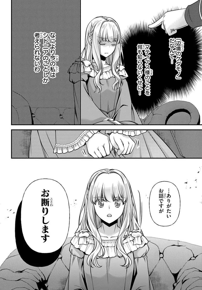 Zettai ni Kekkon Shitakunai Reijou, Henkyou no Kedamono to Yobareru Shogun Kakka no Oshikake Tsuma ni Naru Chapter 8 24ページ