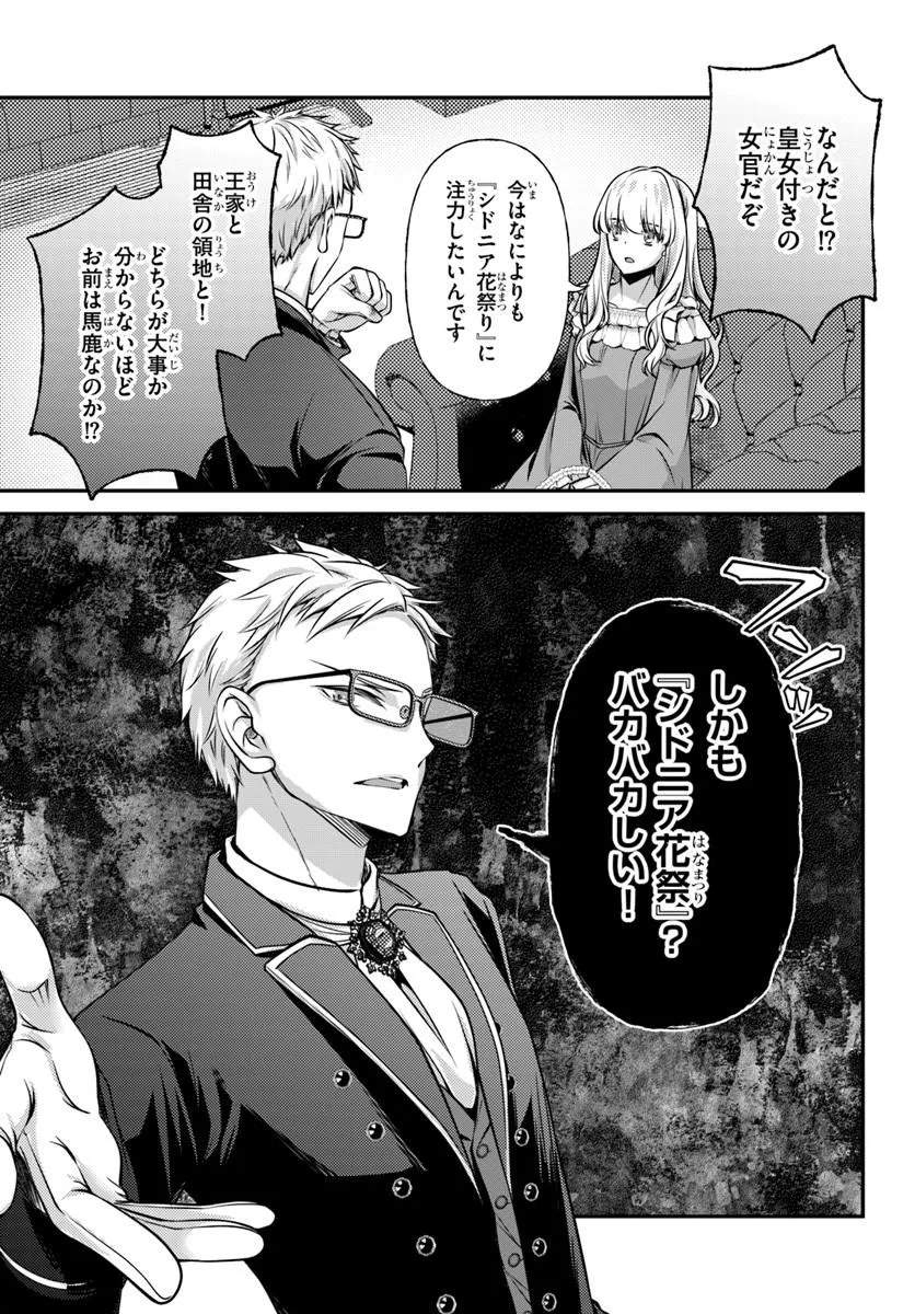 Zettai ni Kekkon Shitakunai Reijou, Henkyou no Kedamono to Yobareru Shogun Kakka no Oshikake Tsuma ni Naru Chapter 8 25ページ