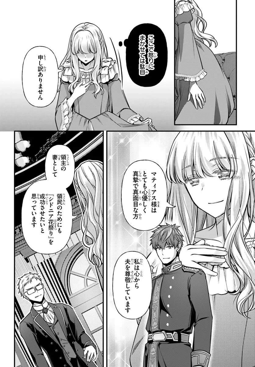 Zettai ni Kekkon Shitakunai Reijou, Henkyou no Kedamono to Yobareru Shogun Kakka no Oshikake Tsuma ni Naru Chapter 8 26ページ