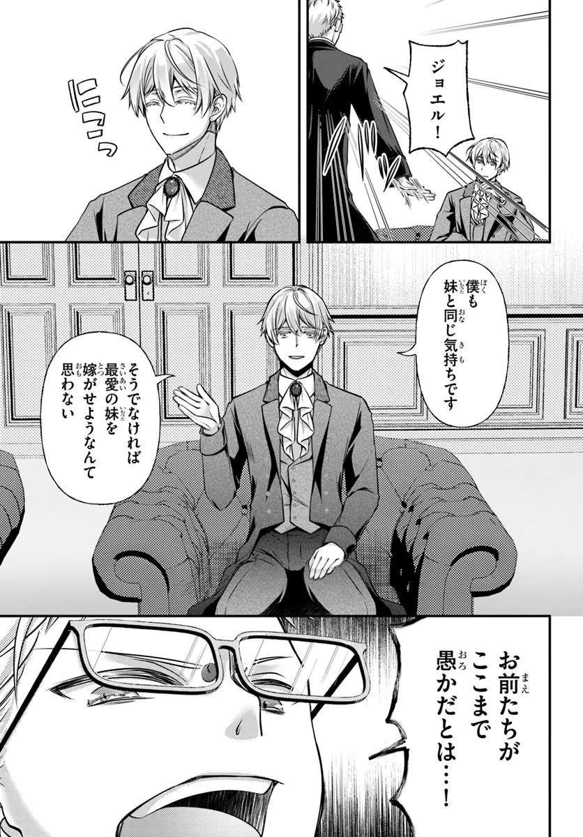 Zettai ni Kekkon Shitakunai Reijou, Henkyou no Kedamono to Yobareru Shogun Kakka no Oshikake Tsuma ni Naru Chapter 8 27ページ
