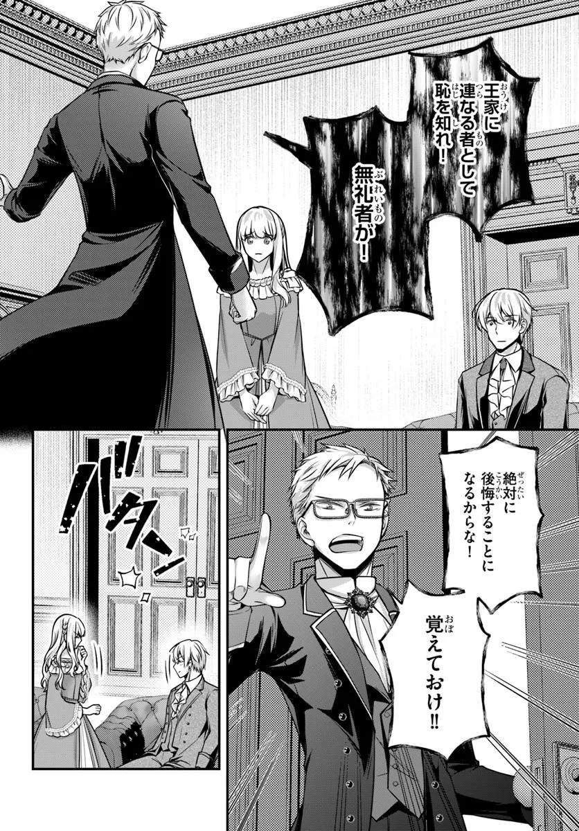 Zettai ni Kekkon Shitakunai Reijou, Henkyou no Kedamono to Yobareru Shogun Kakka no Oshikake Tsuma ni Naru Chapter 8 28ページ