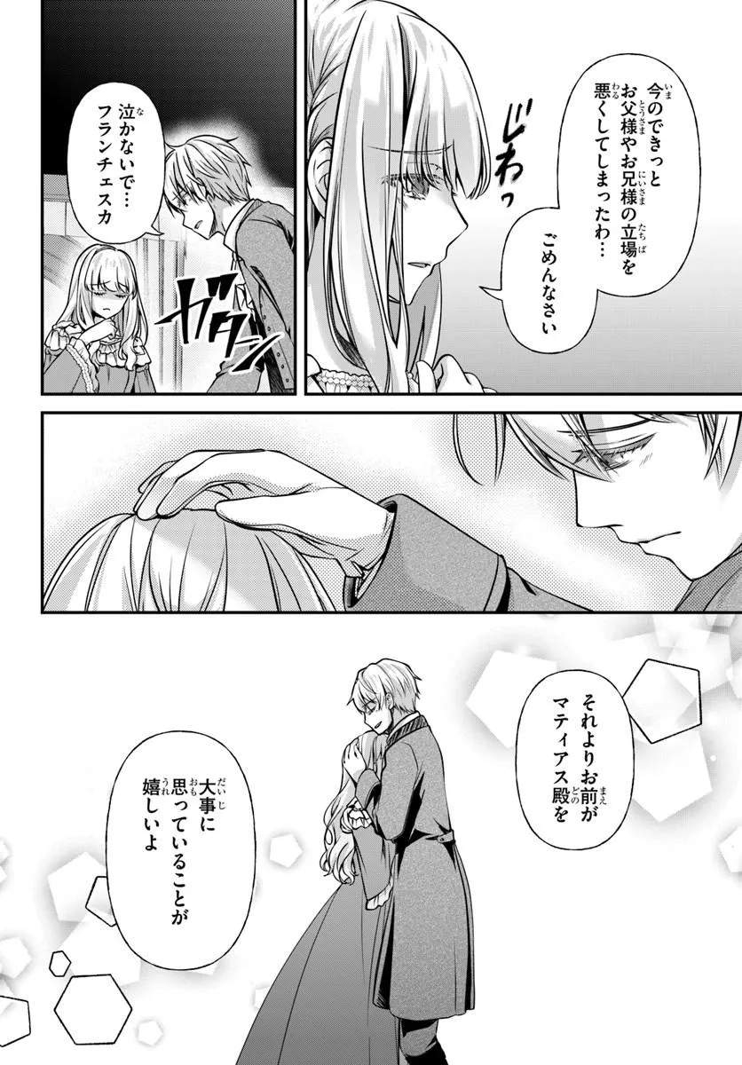 Zettai ni Kekkon Shitakunai Reijou, Henkyou no Kedamono to Yobareru Shogun Kakka no Oshikake Tsuma ni Naru Chapter 8 30ページ