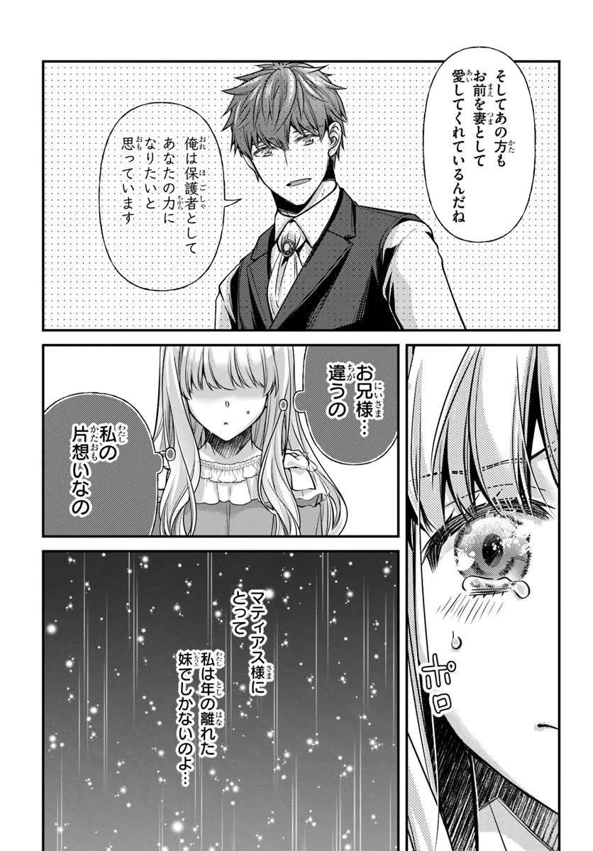 Zettai ni Kekkon Shitakunai Reijou, Henkyou no Kedamono to Yobareru Shogun Kakka no Oshikake Tsuma ni Naru Chapter 8 31ページ