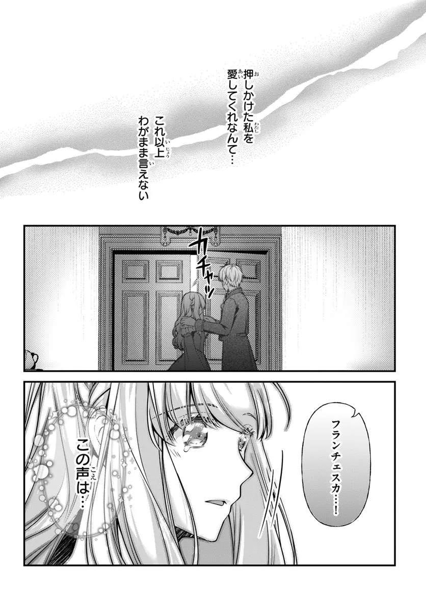 Zettai ni Kekkon Shitakunai Reijou, Henkyou no Kedamono to Yobareru Shogun Kakka no Oshikake Tsuma ni Naru Chapter 8 32ページ