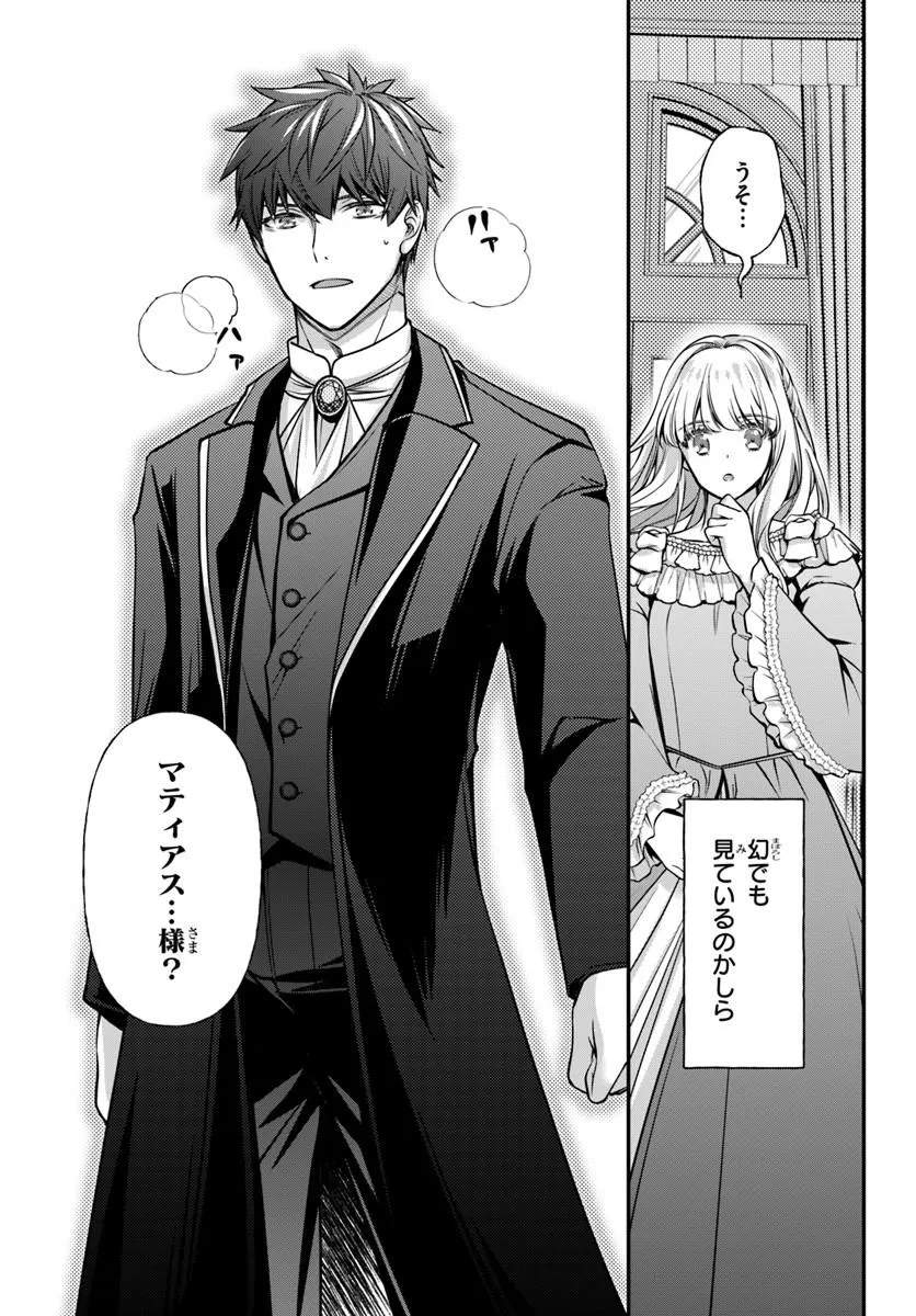 Zettai ni Kekkon Shitakunai Reijou, Henkyou no Kedamono to Yobareru Shogun Kakka no Oshikake Tsuma ni Naru Chapter 8 33ページ