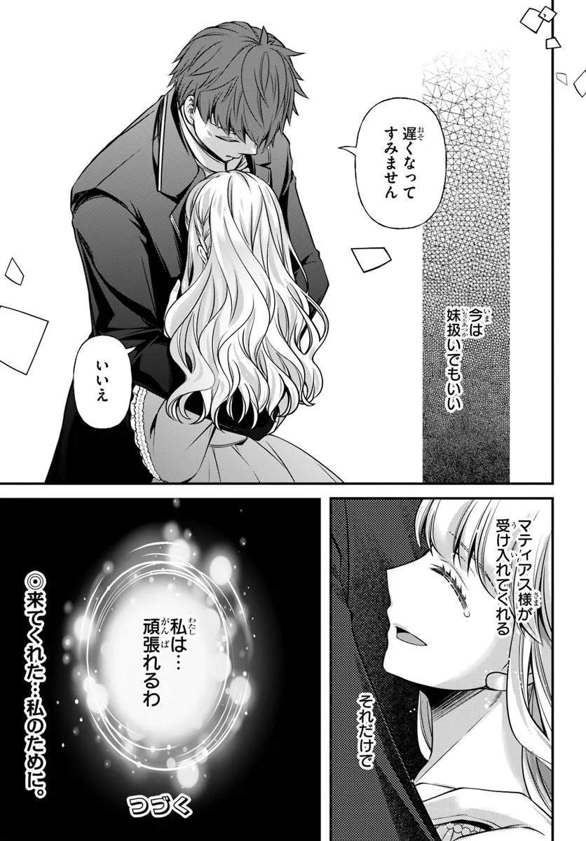 Zettai ni Kekkon Shitakunai Reijou, Henkyou no Kedamono to Yobareru Shogun Kakka no Oshikake Tsuma ni Naru Chapter 8 35ページ