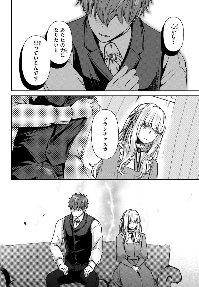 Zettai ni Kekkon Shitakunai Reijou, Henkyou no Kedamono to Yobareru Shogun Kakka no Oshikake Tsuma ni Naru Chapter 8 6ページ