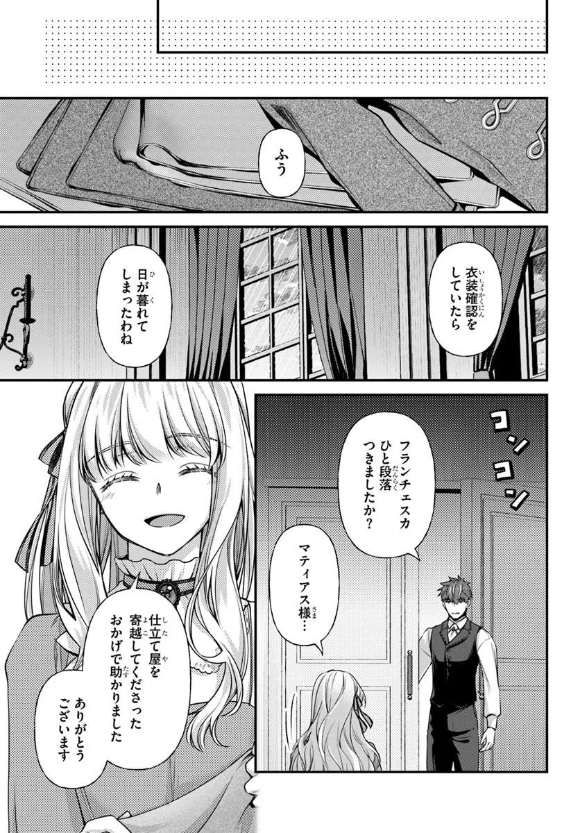 Zettai ni Kekkon Shitakunai Reijou, Henkyou no Kedamono to Yobareru Shogun Kakka no Oshikake Tsuma ni Naru Chapter 8 7ページ