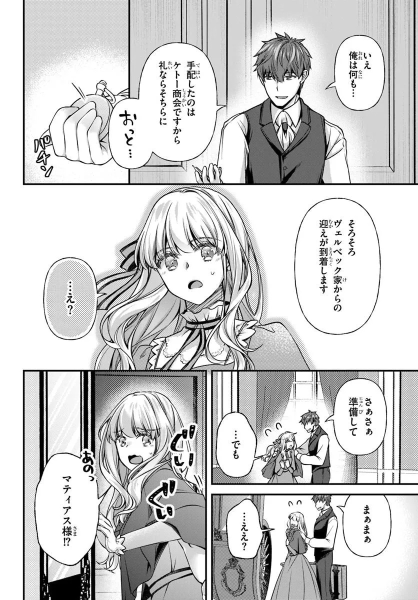 Zettai ni Kekkon Shitakunai Reijou, Henkyou no Kedamono to Yobareru Shogun Kakka no Oshikake Tsuma ni Naru Chapter 8 8ページ