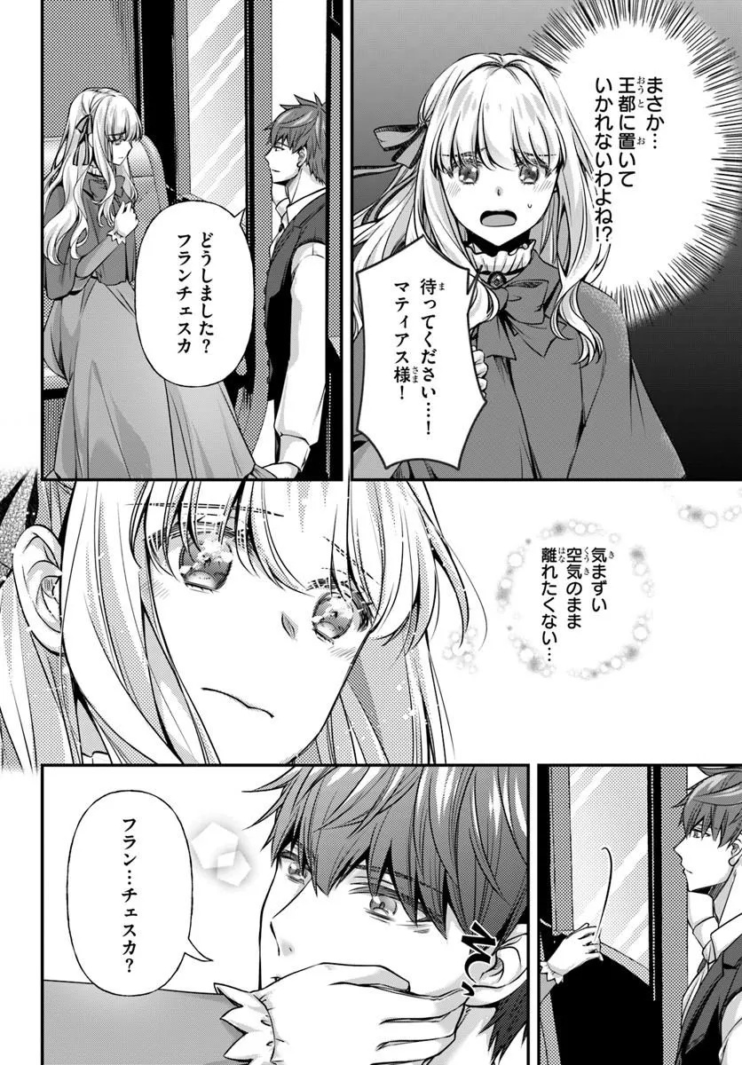 Zettai ni Kekkon Shitakunai Reijou, Henkyou no Kedamono to Yobareru Shogun Kakka no Oshikake Tsuma ni Naru Chapter 8 10ページ
